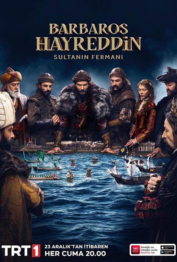 Подробнее о турецком сериале «Хайреддин Барбароса: Указ султана»